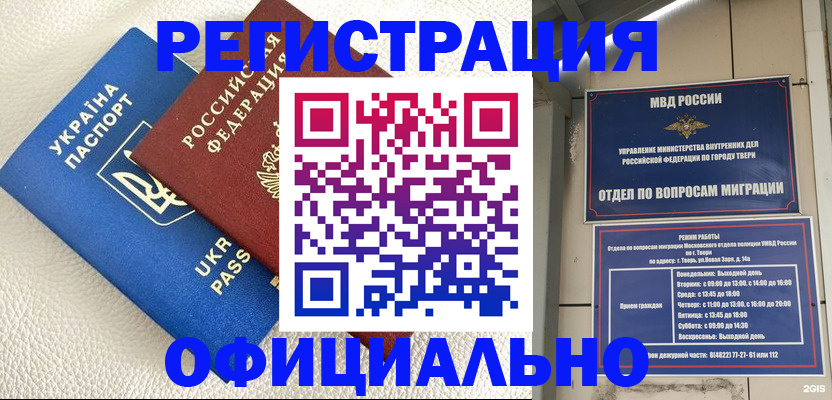 временная регистрация для всех в Тамбове