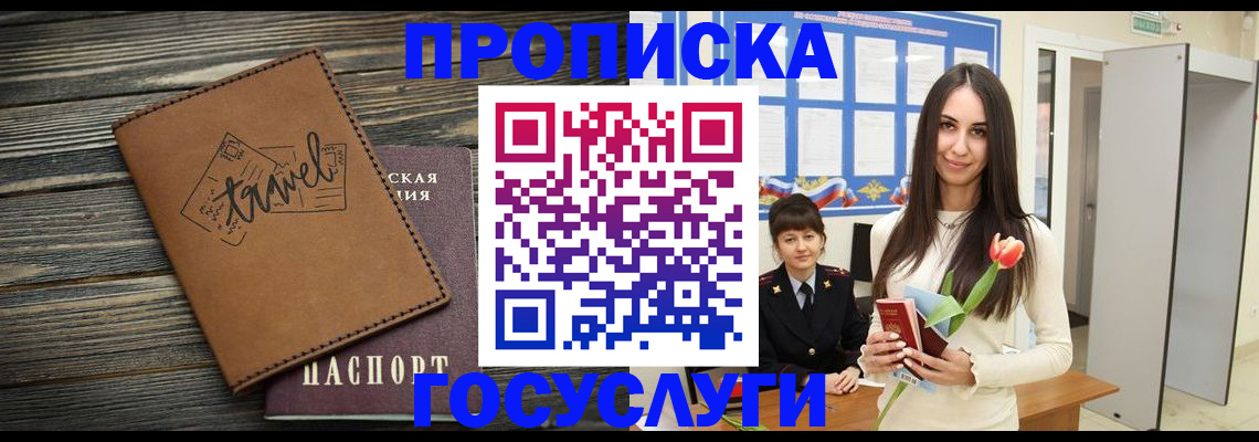 прописка от собственника в Тамбове